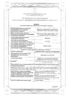 Цефоперазон+Сульбактам-Джиэфси порошок для приг. раствора для в/в и в/м введ. 250мг+250мг: миниатюра сертификата