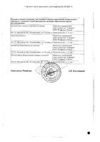 Цефоперазон+Сульбактам-Джиэфси порошок для приг. раствора для в/в и в/м введ. 250мг+250мг: миниатюра сертификата №2
