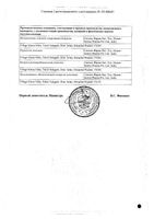 Флоас Моно капли глазные 0,1% 5мл: миниатюра сертификата №4