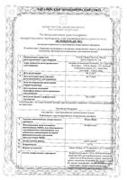 Флоас Моно капли глазные 0,1% 5мл: миниатюра сертификата
