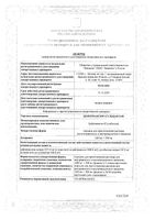 Цефтриаксон+Сульбактам порошок для приг. раствора для в/в и в/м введ. 1000мг+500мг: миниатюра сертификата