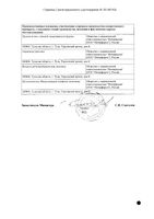 Цефтриаксон+Сульбактам порошок для приг. раствора для в/в и в/м введ. 1000мг+500мг: миниатюра сертификата №2