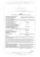 Тамсулозин капсулы кишечнораств. с пролонг. высвобожд. 0,4мг 90шт: миниатюра сертификата