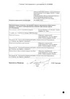 Тамсулозин капсулы кишечнораств. с пролонг. высвобожд. 0,4мг 90шт: миниатюра сертификата №2