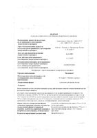 Мальвацид с мерной ложкой суспензия для приема внутрь 170мл: миниатюра сертификата №3