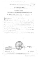Метилфолат Макси Vitateka/Витатека таблетки 400мкг 30шт: миниатюра сертификата №2