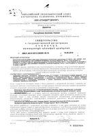 Цикл Sibella/Сибелла капсулы 0,45г 60шт: миниатюра сертификата