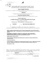 Цикл Sibella/Сибелла капсулы 0,45г 60шт: миниатюра сертификата №2