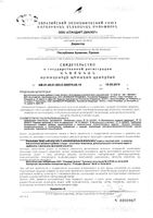 Климо Sibella/Сибелла капсулы 200мг 60шт: миниатюра сертификата