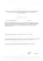 Омега-3-35% с витамином Е Проаптека капсулы 1400мг 30шт: миниатюра сертификата №2