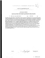 Укропная вода 0+ Vitateka/Витатека жидкость для приг. эмульсии фл.-кап.15мл: миниатюра сертификата №4