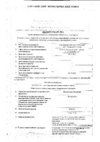 Мелоксикам Медисорб таблетки 15мг 30шт: миниатюра сертификата №3