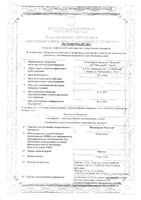 Мелоксикам Медисорб таблетки 15мг 30шт: миниатюра сертификата