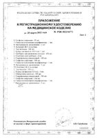 Тест-экспресс для определения антигена вируса гепатита В (HBsAg) в сыворотке (плазме), цельной крови: миниатюра сертификата №3