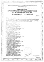 Тест-экспресс для выявления антител к вирусу гепатита С в сыворотке (плазме) и цельной крови: миниатюра сертификата №2