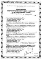 Тест-экспресс для качественного обнаружения антигенов вирусов гриппа А, В в биологическом образце ЭТА: миниатюра сертификата №4