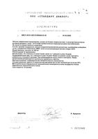 Дуожиналь капсулы 400мг 20шт: миниатюра сертификата №7