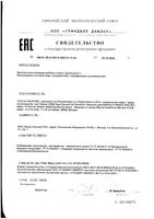 Дуожиналь капсулы 400мг 20шт: миниатюра сертификата