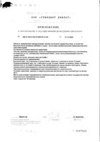 Дуожиналь капсулы 400мг 20шт: миниатюра сертификата №2