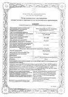 Дюспаталин капсулы с пролонгированным высвобождением 200мг 60шт: миниатюра сертификата №3