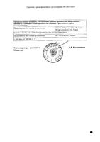 Дюспаталин капсулы с пролонгированным высвобождением 200мг 60шт: миниатюра сертификата №4