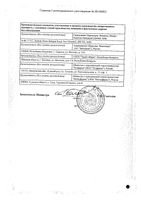 Меропенем-Лексвм порошок для приг. раствора для в/в введ. 1000мг: миниатюра сертификата №4