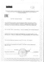 Полиневрин Артлайф таблетки 530мг 21шт: миниатюра сертификата