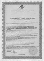 Лимонник с фруктозой без сахара Dr.Vistong/Др.Вистонг сироп 150мл: миниатюра сертификата №2