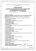 Тонометр автоматический с адаптером M2 Plus Omron/Омрон (HEM-7127-ARU): миниатюра сертификата №10