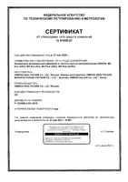 Тонометр автоматический с адаптером M2 Plus Omron/Омрон (HEM-7127-ARU): миниатюра сертификата