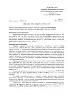 Тонометр автоматический с адаптером M2 Plus Omron/Омрон (HEM-7127-ARU): миниатюра сертификата №2