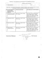Целестодерм-В крем для наружного применения 0,1% 30г: миниатюра сертификата №2