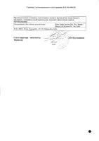 Ревалгин раствор для инъекций 5мл 5шт: миниатюра сертификата №2