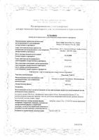Ревалгин Табс таблетки 20шт: миниатюра сертификата