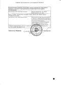 Капецитабин таблетки п/о плен. 500мг 120шт: миниатюра сертификата №2