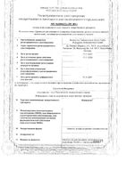 Ньюрексан таблетки для рассасывания гомеопатические 50шт: миниатюра сертификата