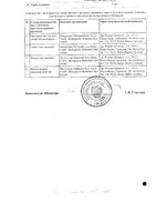 Ньюрексан таблетки для рассасывания гомеопатические 50шт: миниатюра сертификата №2
