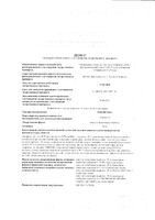 Омепразол капсулы кишечнорастворимые 20мг 30шт: миниатюра сертификата