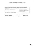 Омепразол капсулы кишечнорастворимые 20мг 30шт: миниатюра сертификата №2