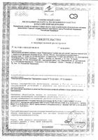 Рыбий жир для детей 3+ Биафишенол капсулы 350мг 100шт: миниатюра сертификата №3