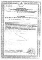 Рыбий жир для детей 3+ Биафишенол капсулы 350мг 100шт: миниатюра сертификата №4