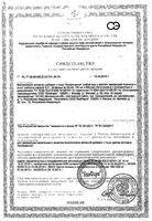 Рыбий жир с маслом зародышей пшеницы и льна Биафишенол капсулы 0,3г 100шт: миниатюра сертификата
