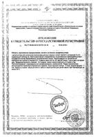 Рыбий жир с маслом зародышей пшеницы и льна Биафишенол капсулы 0,3г 100шт: миниатюра сертификата №2