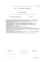 Гиалуроновая кислота с витаминами и коллагеном PolarLine/ПоларЛайн капсулы 380мг 30шт: миниатюра сертификата №3