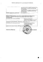 Аквазан Повидон-Йод раствор для местного и наружного применения 10% 50мл: миниатюра сертификата №2