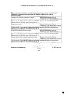 Цитизин таблетки п/о плен. 1,5мг 100шт: миниатюра сертификата №2