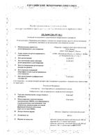 Севэлла таблетки п/о плен. 800мг 60шт: миниатюра сертификата