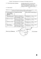 Севэлла таблетки п/о плен. 800мг 60шт: миниатюра сертификата №2