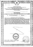 Рыбий жир пищевой Биафишенол капсулы 0,3г 100шт: миниатюра сертификата №2