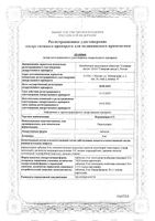 Периндоприл-СЗ таблетки 8мг 60шт: миниатюра сертификата